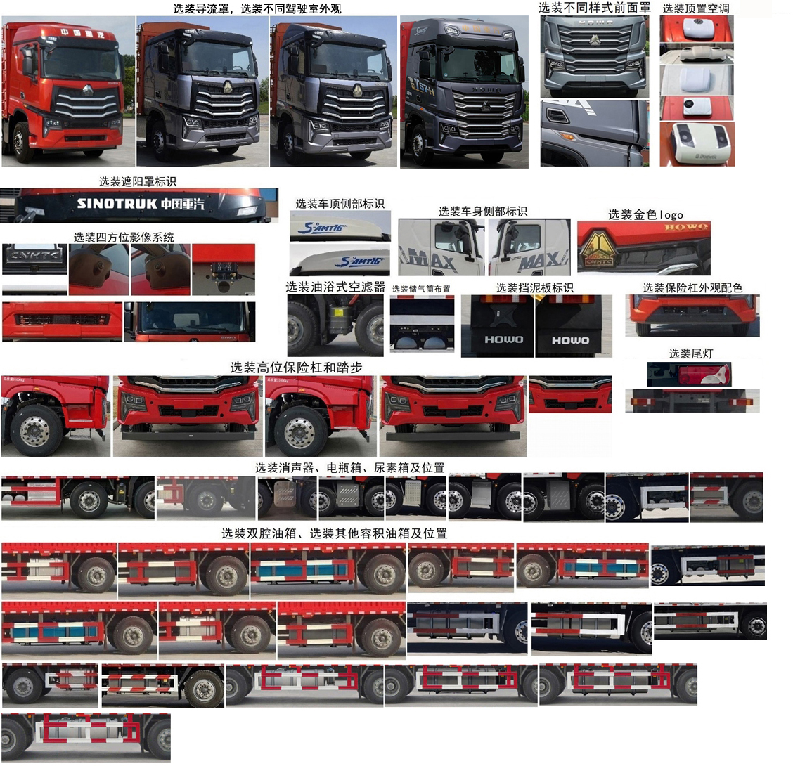 豪沃牌ZZ5317CCQV446KF1畜禽運輸車公告圖片