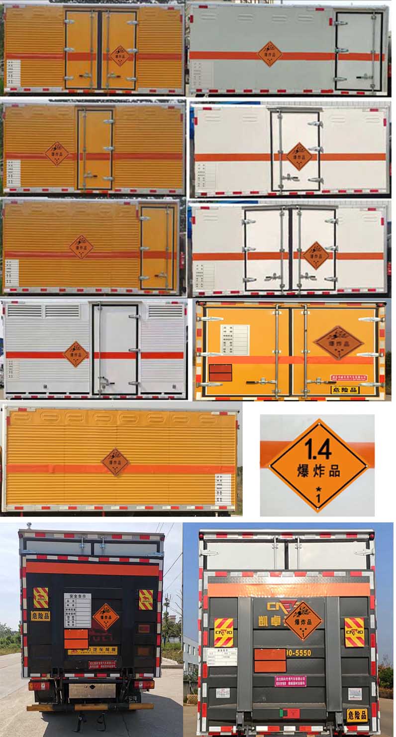 順風(fēng)智造牌SFZ5045XQYJ6爆破器材運(yùn)輸車公告圖片