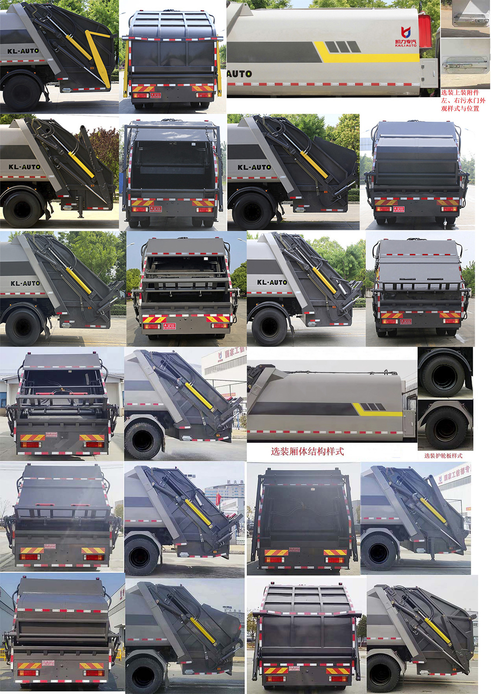 凱力風(fēng)牌KLF5180ZYSS6壓縮式垃圾車公告圖片