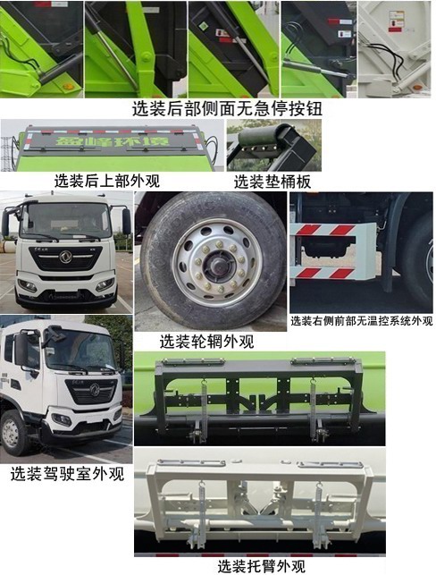 中聯(lián)牌ZBH5180ZYSDFABEV純電動壓縮式垃圾車公告圖片