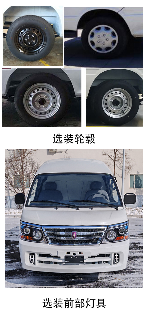 金杯牌SY5033XXYL-H3SBH厢式运输车公告图片