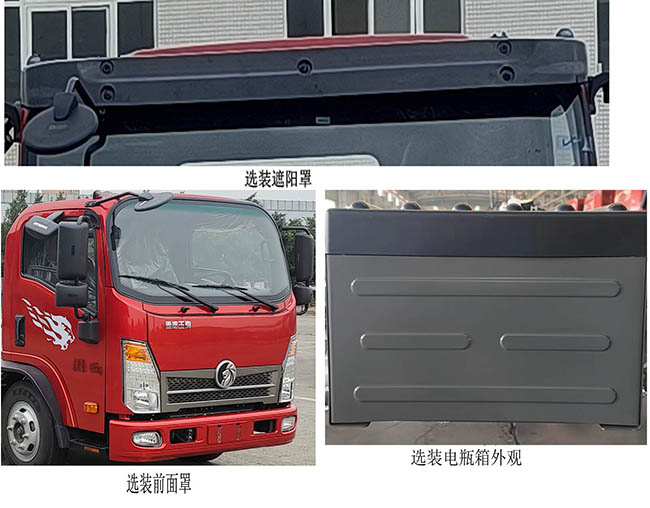 帝王環(huán)衛(wèi)牌HDW5041ZXXCDW6車廂可卸式垃圾車公告圖片