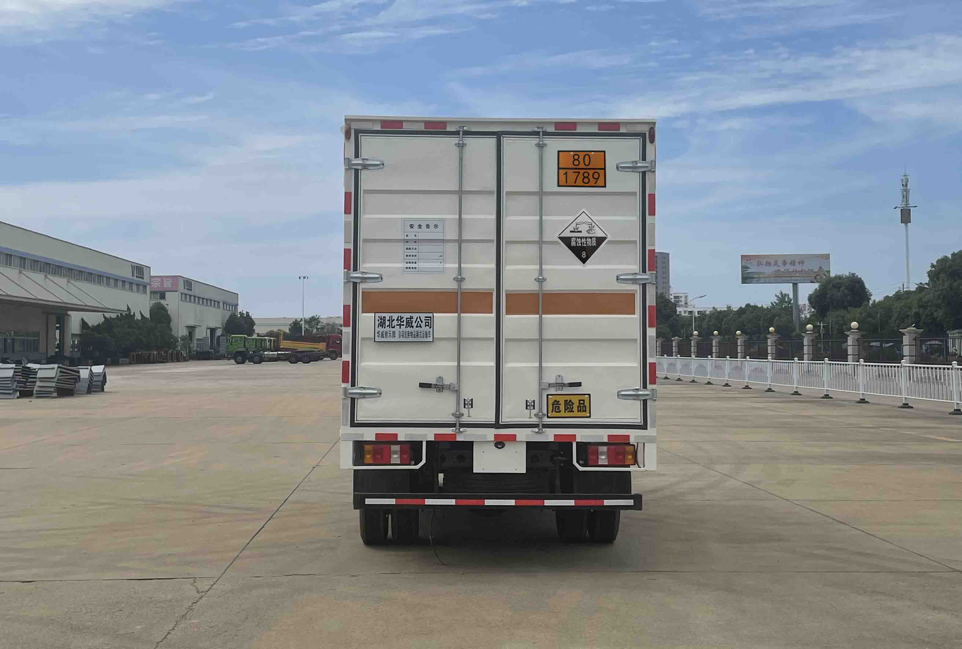 华威驰乐牌SGZ5040XFWZZ6腐蚀性物品厢式运输车公告图片
