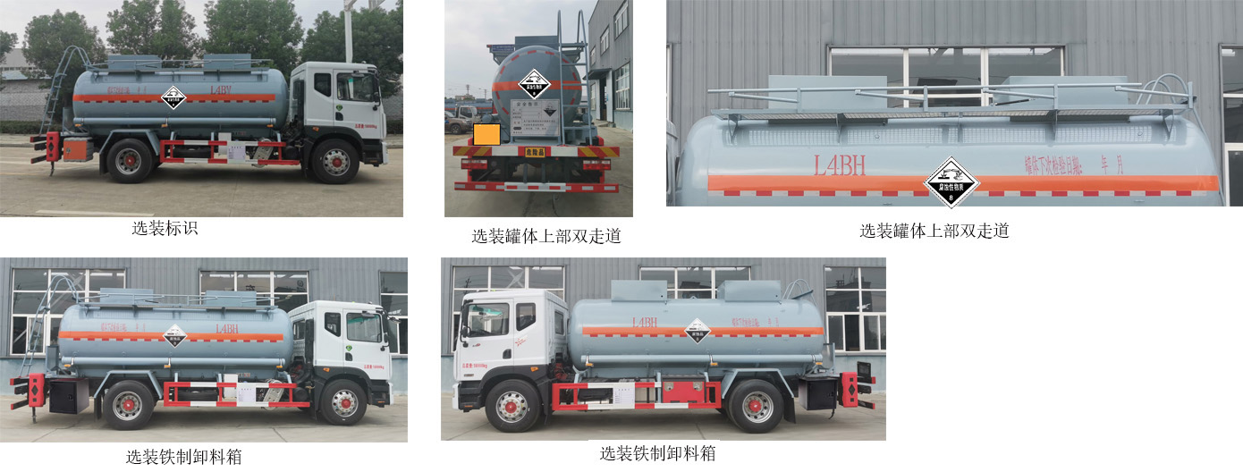 卡特利牌HTT5180GFWEQ6腐蝕性物品罐式運(yùn)輸車公告圖片