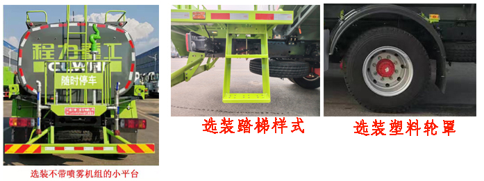 程力重工牌CLH5180GPSB6绿化喷洒车公告图片