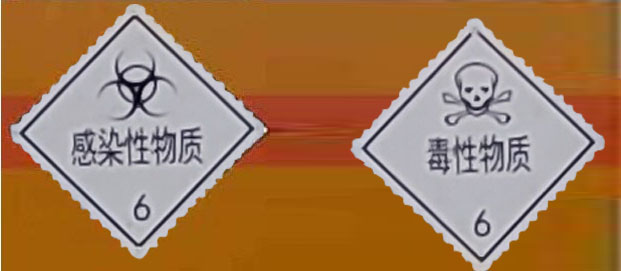程力威牌CLW5081XDGB6毒性和感染性物品厢式运输车公告图片