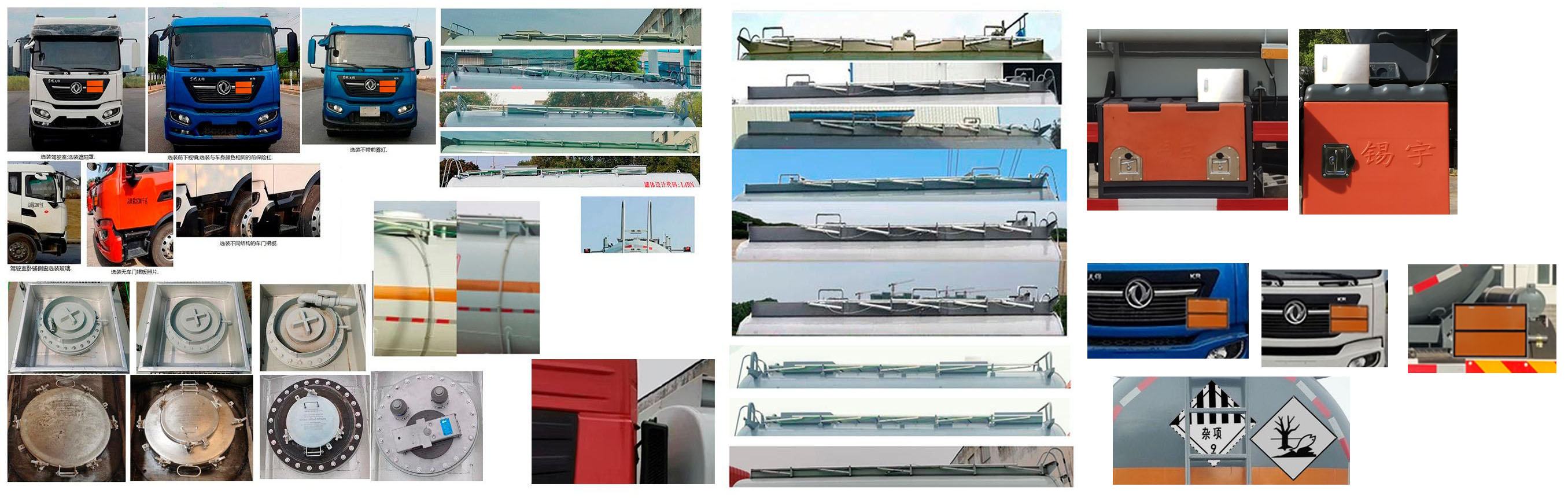 東駒牌LDW5322GZWD6雜項(xiàng)危險(xiǎn)物品罐式運(yùn)輸車公告圖片