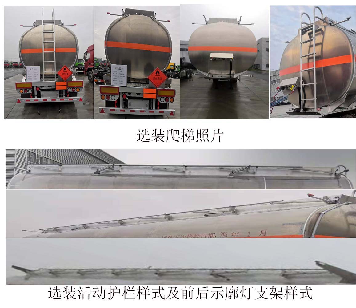 中城通达牌CLE9404GYYFC2铝合金运油半挂车公告图片