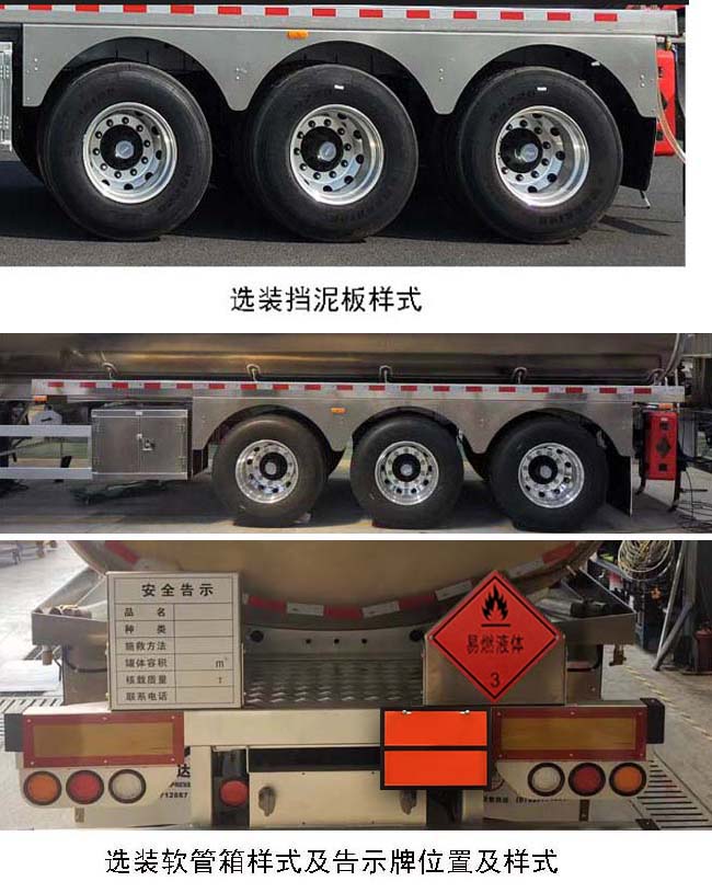 中城通达牌CLE9404GYYFC2铝合金运油半挂车公告图片