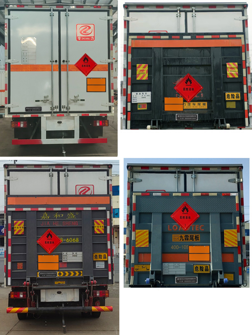 專力牌ZLC5047XRYZ6易燃液體廂式運輸車公告圖片
