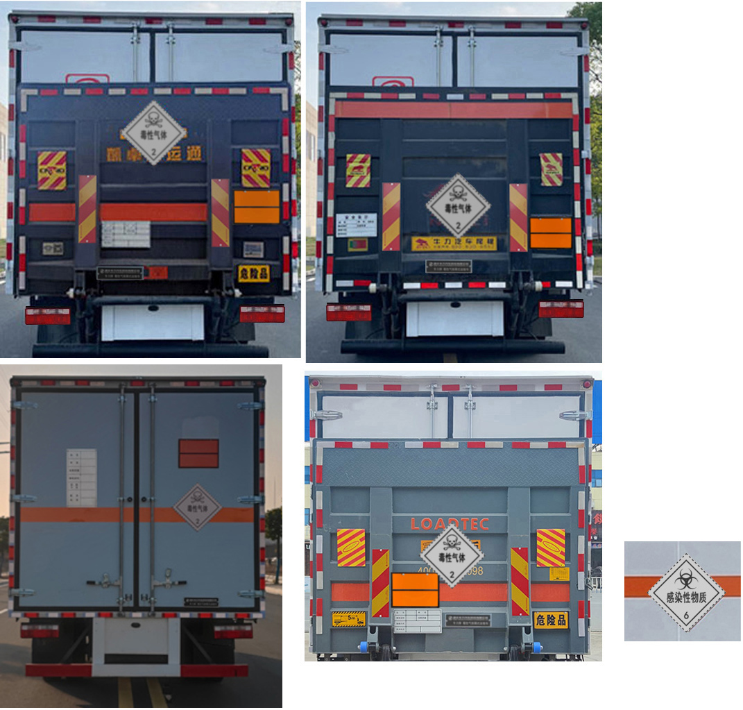 專力牌ZLC5100XDQE6毒性氣體廂式運輸車公告圖片