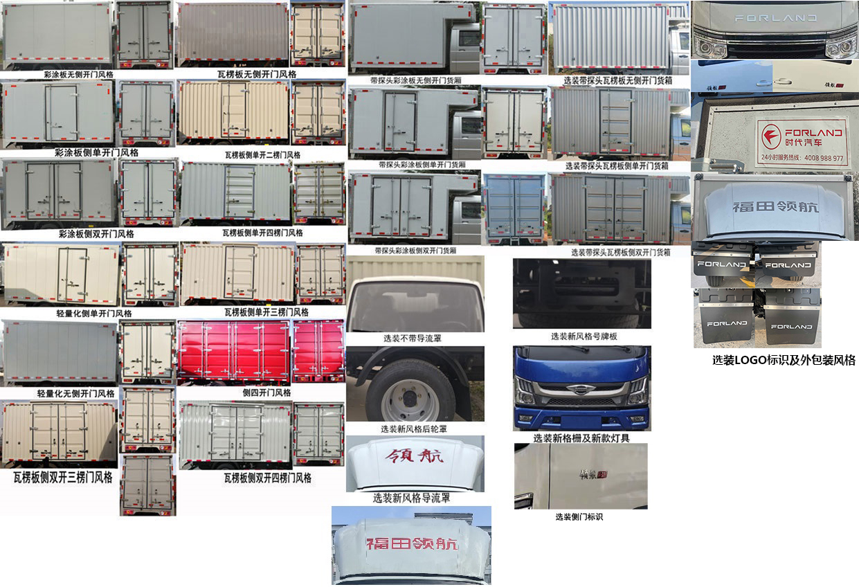 福田牌BJ5045XXYAJB5-27厢式运输车公告图片