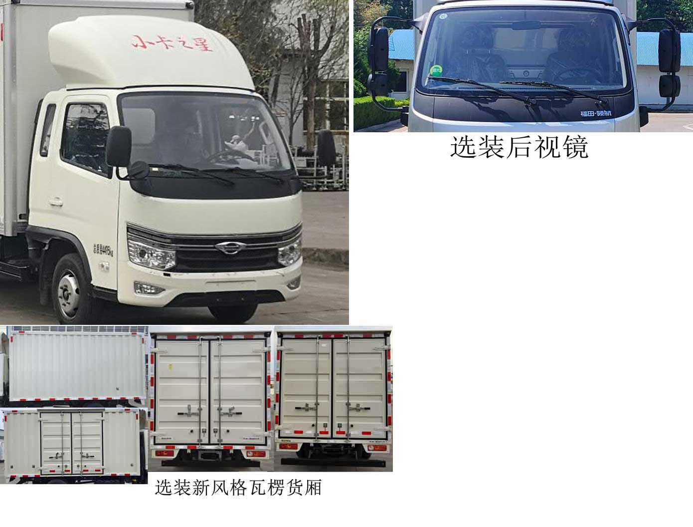 福田牌BJ5045XXYAJB5-27厢式运输车公告图片