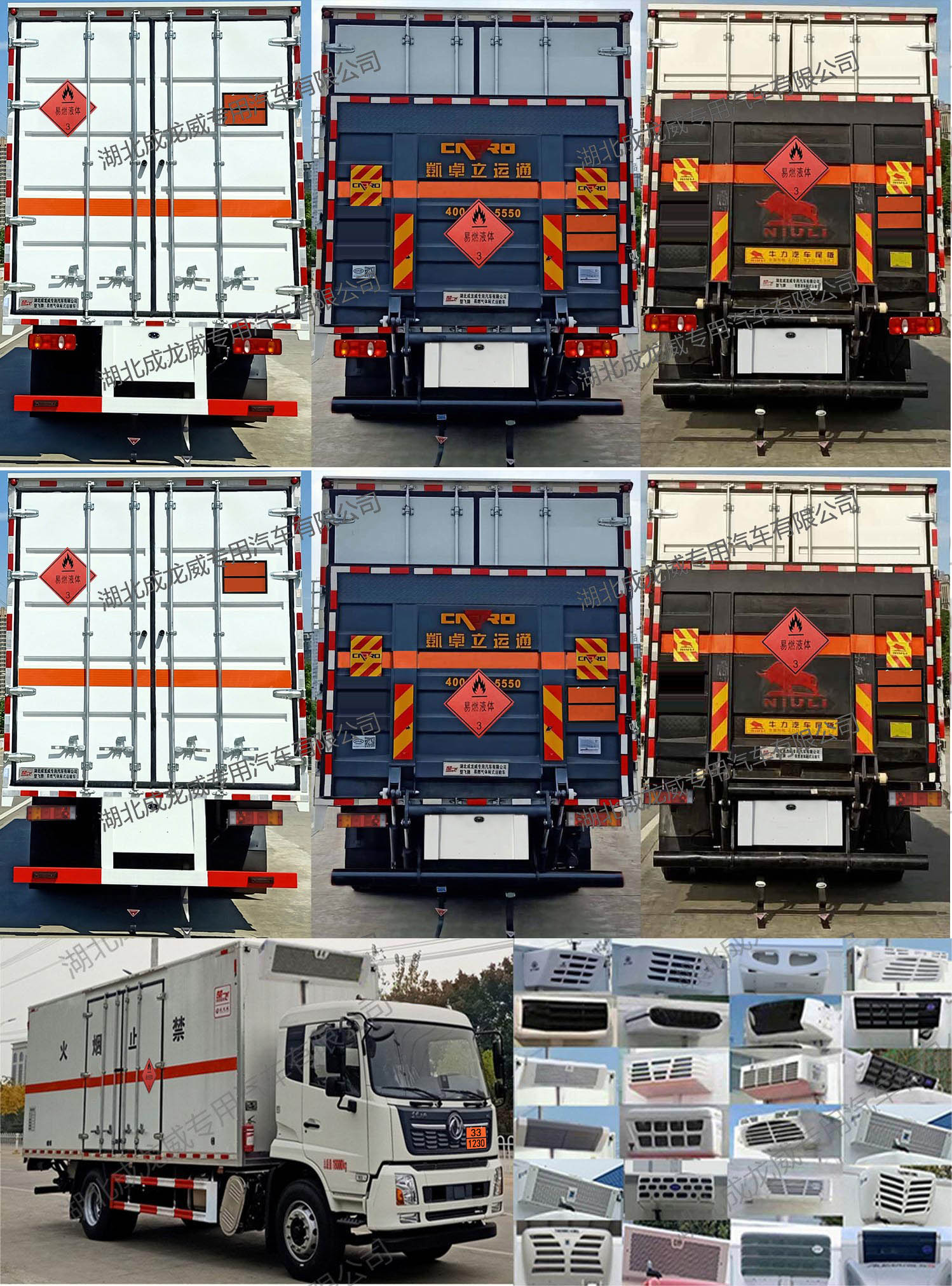 楚飛牌CLQ5180XRY6D易燃液體廂式運輸車公告圖片