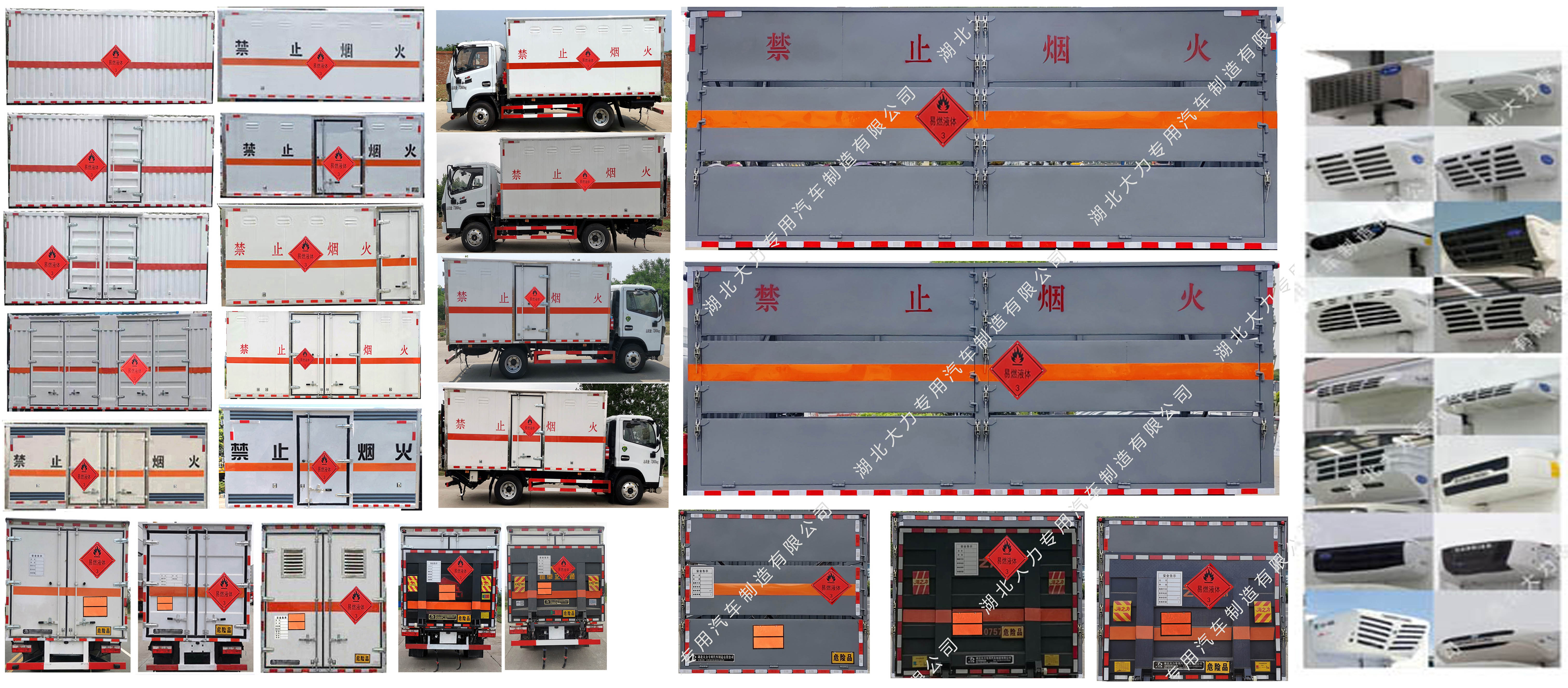 大力牌DLQ5070XRYEQ6易燃液體廂式運輸車公告圖片