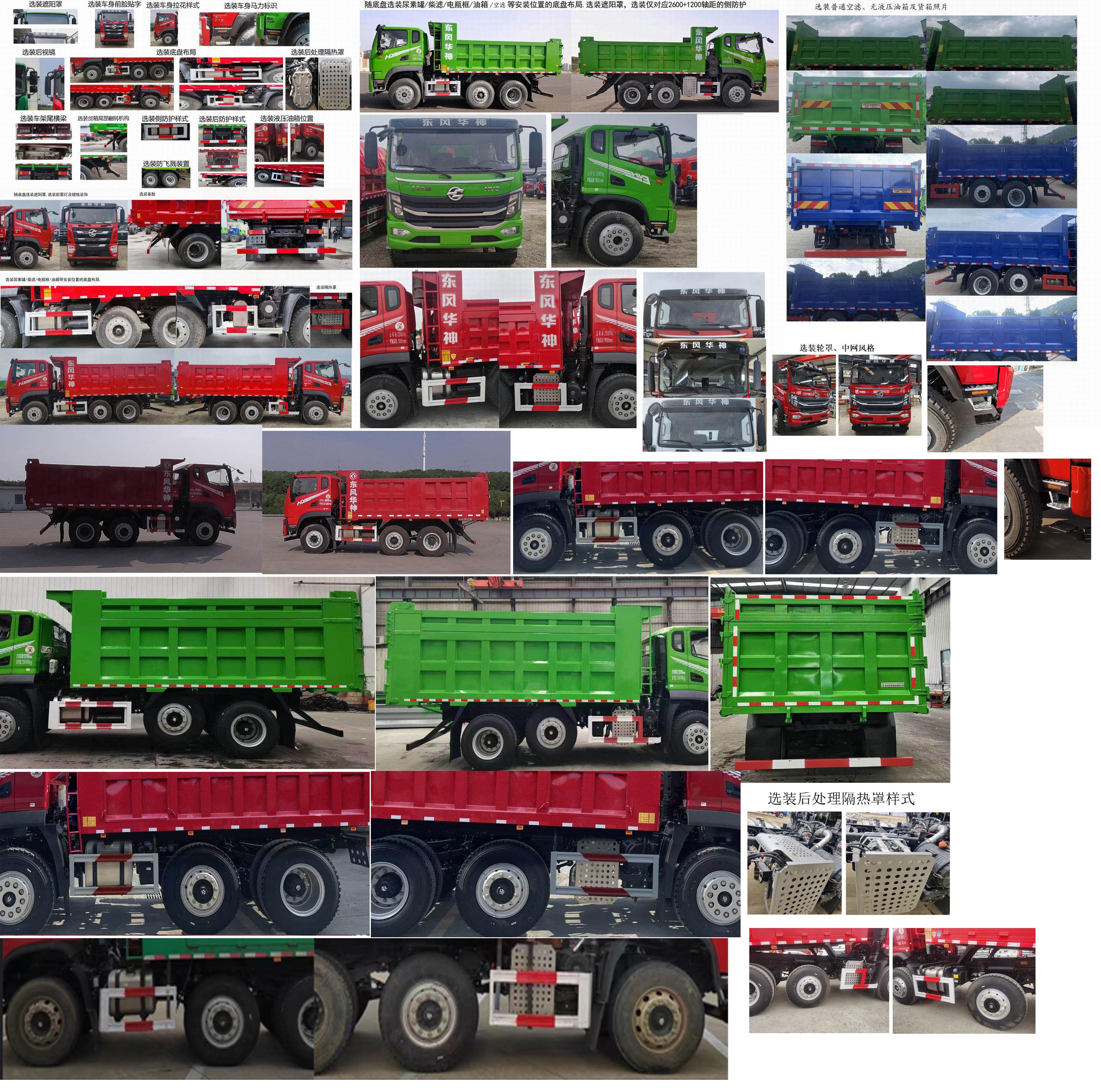DFD3253GL6D21 华神牌230马力前四后四(小三轴)柴油5.2米国六自卸汽车图片
