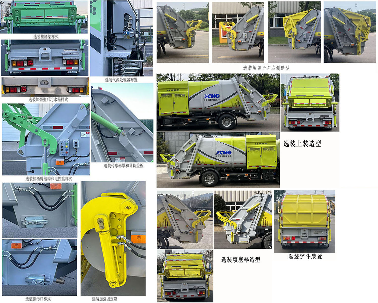 徐工牌XGH5080ZYSQFCEV燃料電池壓縮式垃圾車公告圖片
