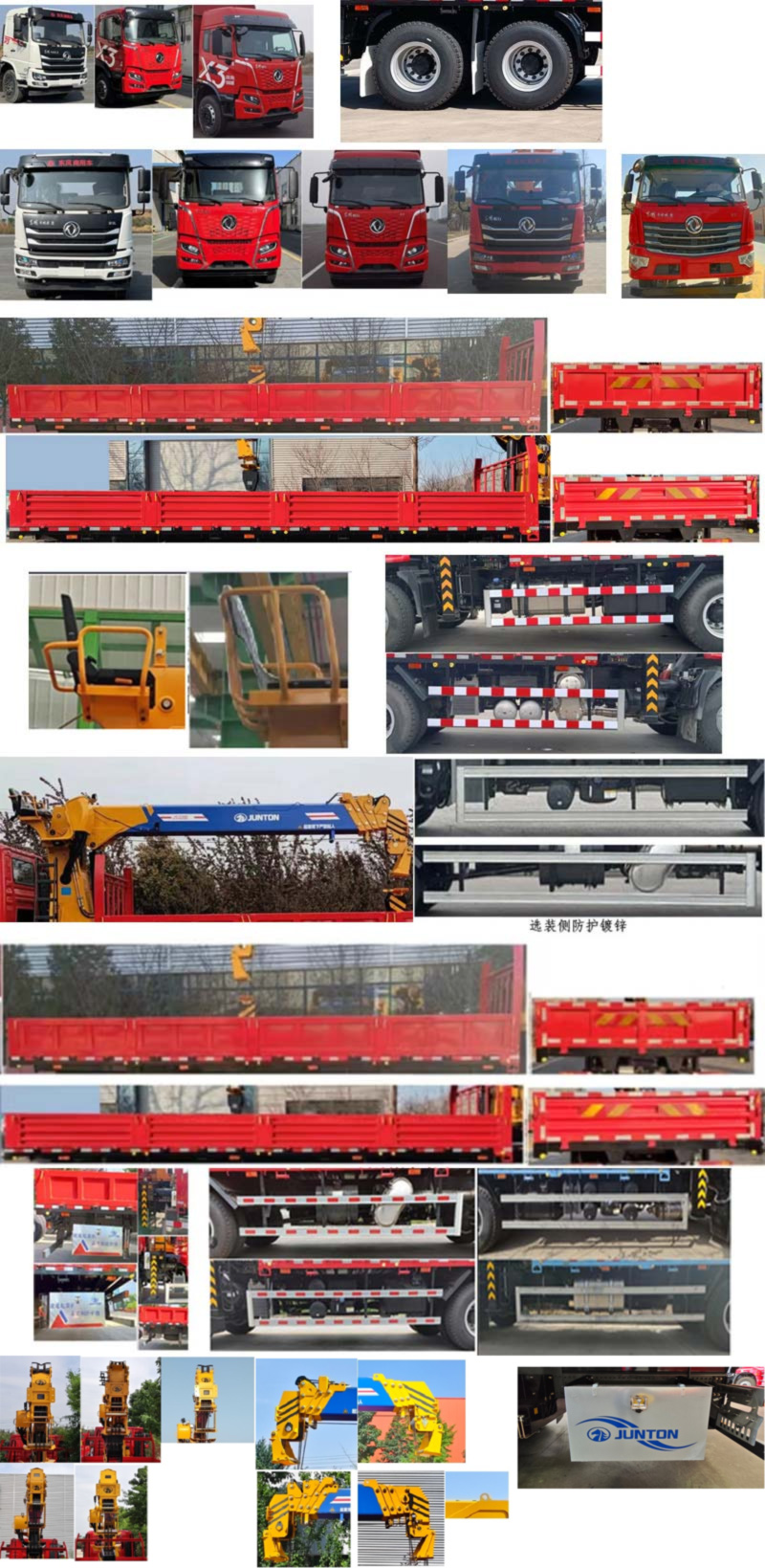 骏通牌JF5240JSQDF12随车起重运输车公告图片