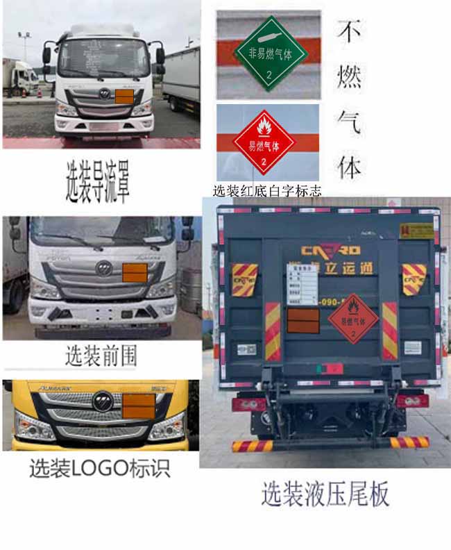 鸿星达牌SJR5120TQP-6气瓶运输车公告图片