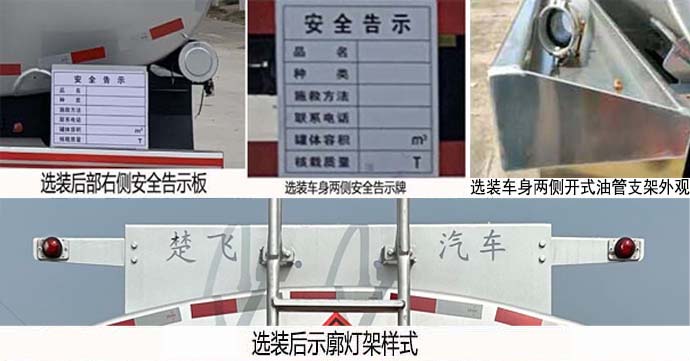 楚飞牌CLQ5322GRY6ZZ易燃液体罐式运输车公告图片