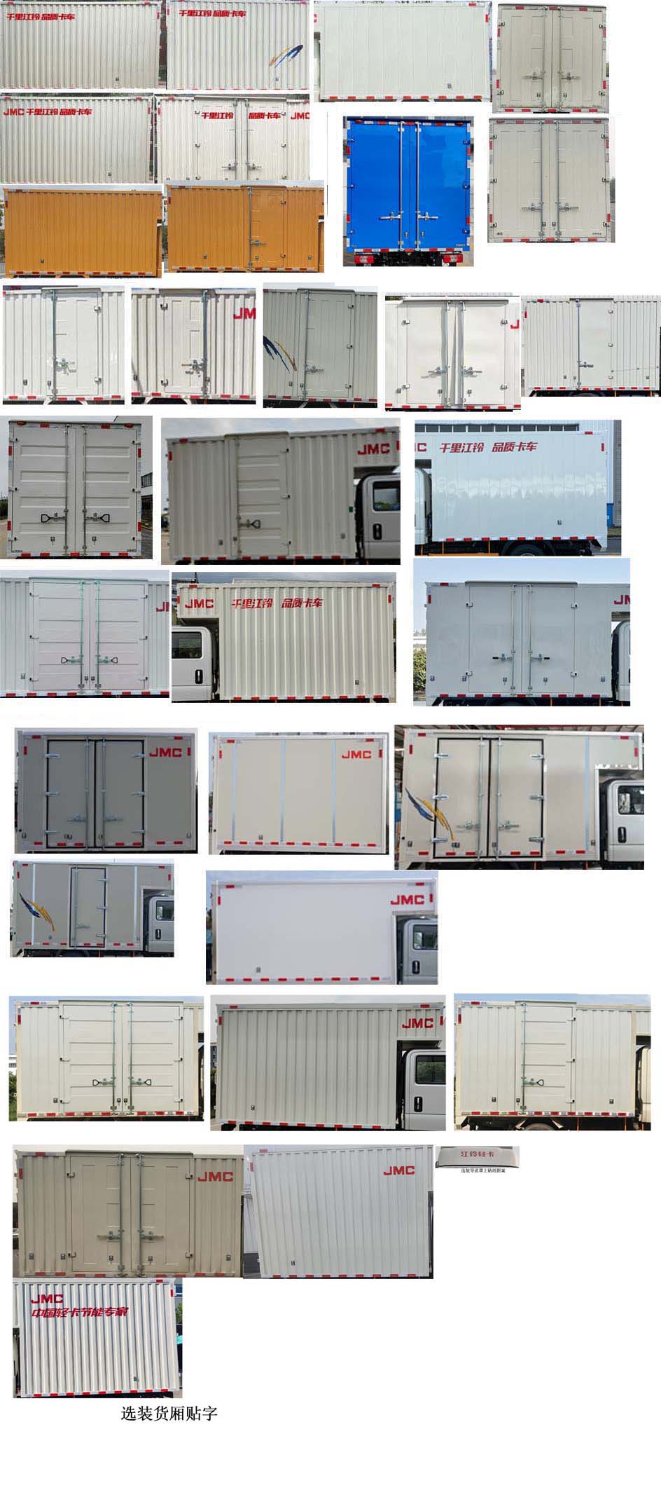 江鈴牌JX5094XXYTSGH26廂式運輸車公告圖片