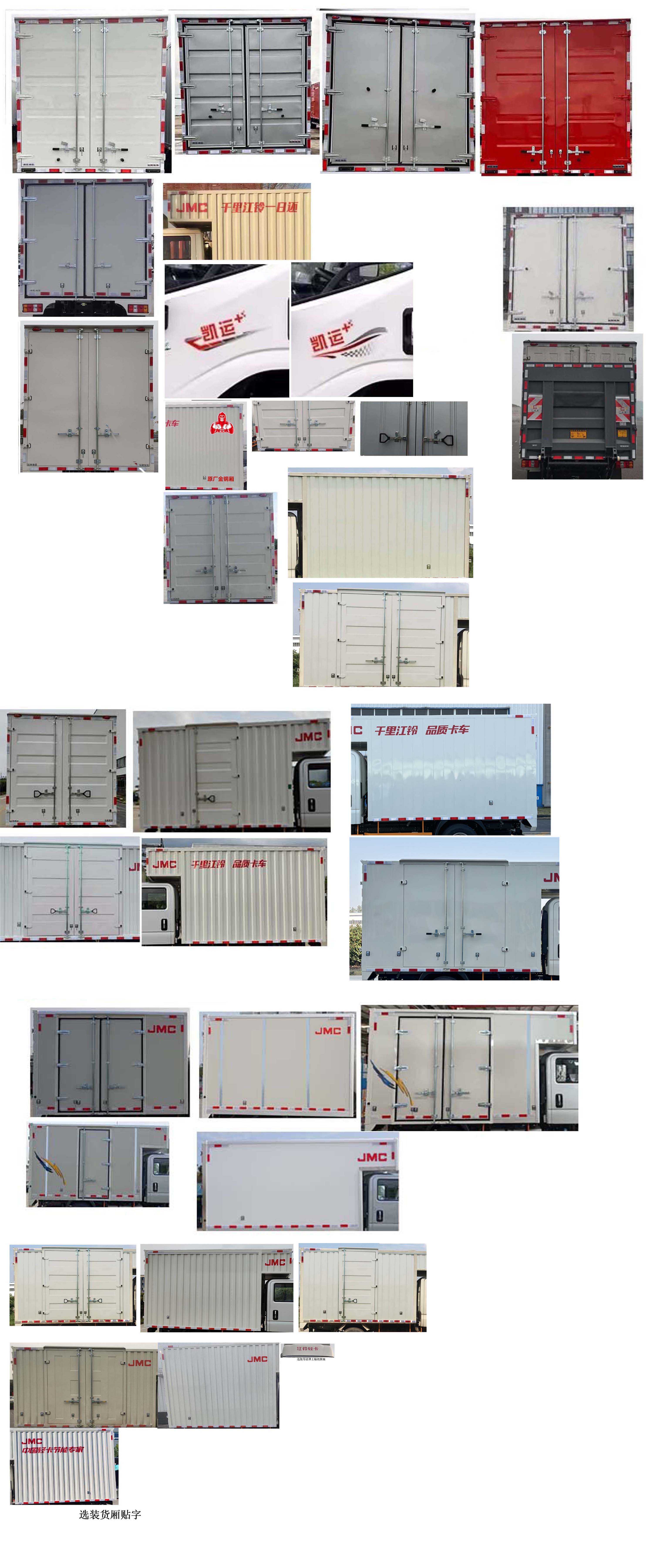 江鈴牌JX5040XXYTSGA26廂式運輸車公告圖片