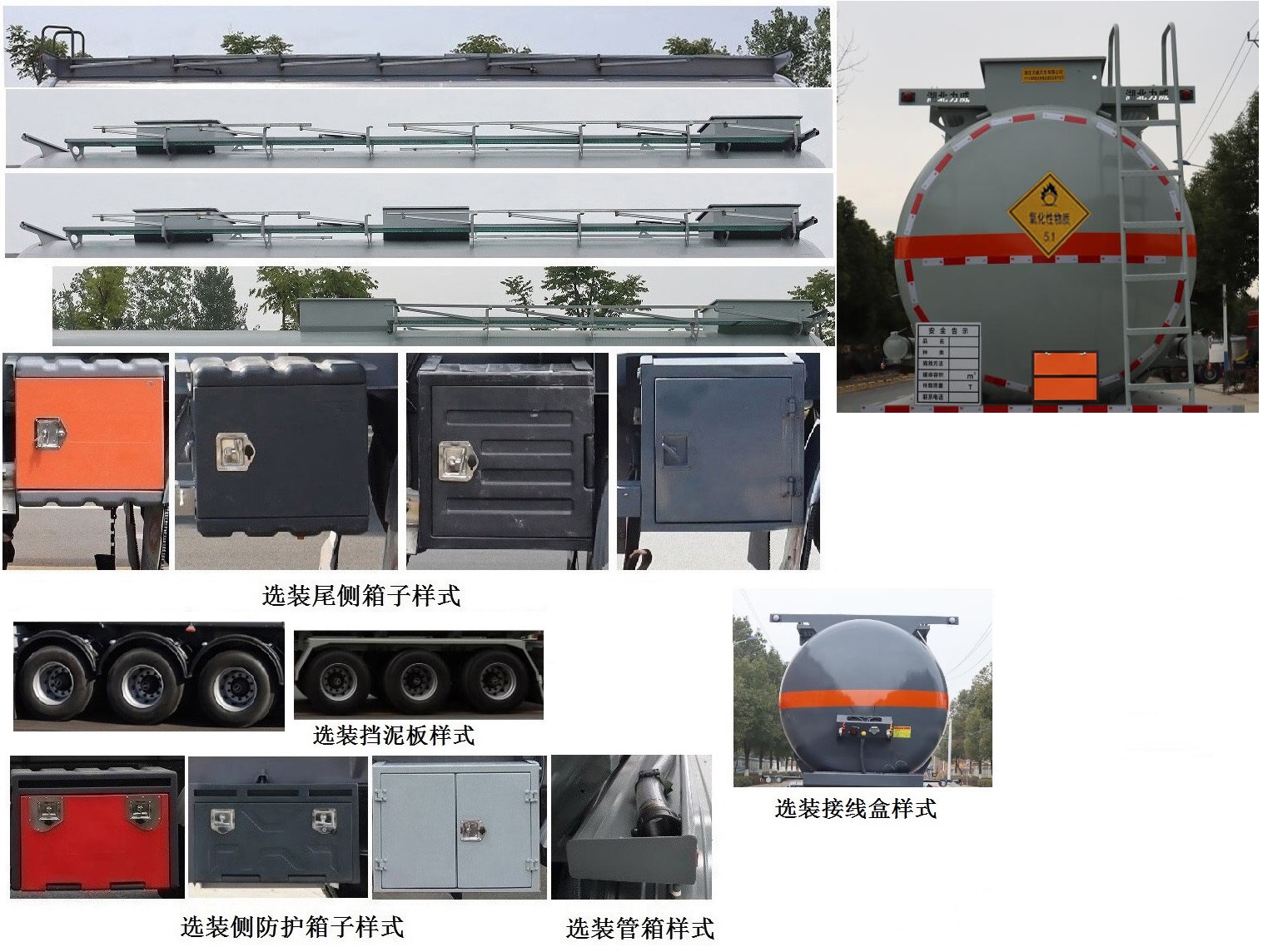 氧化性物品罐式运输半挂车图片