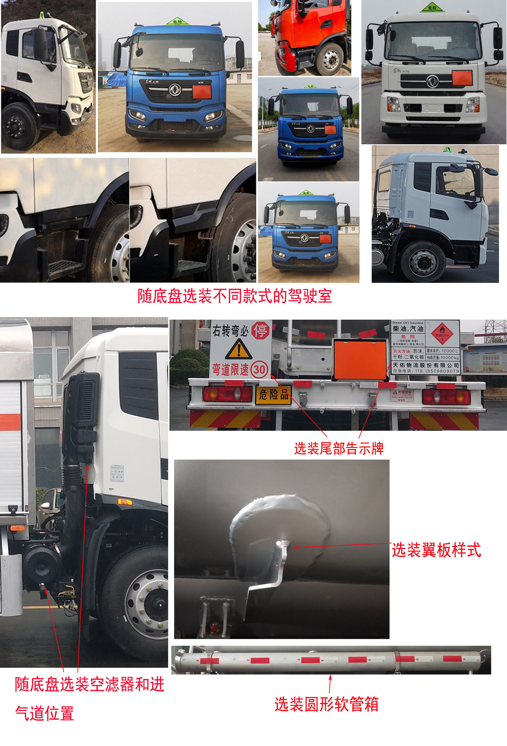 永強(qiáng)牌YQ5180GJYCTE加油車(chē)公告圖片