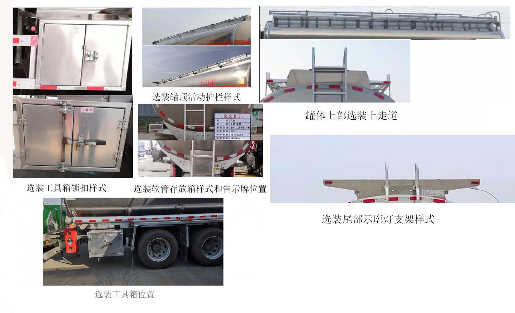 中城通达牌CLE5320GYYFB1铝合金运油车公告图片