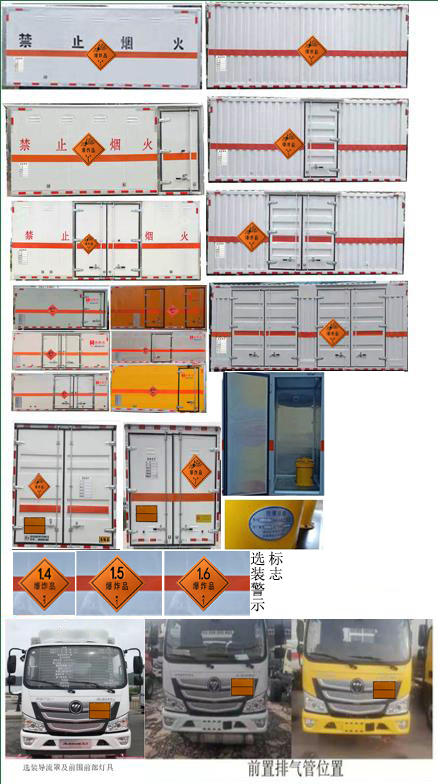 鴻星達(dá)牌SJR5041XQY-6FK爆破器材運(yùn)輸車公告圖片