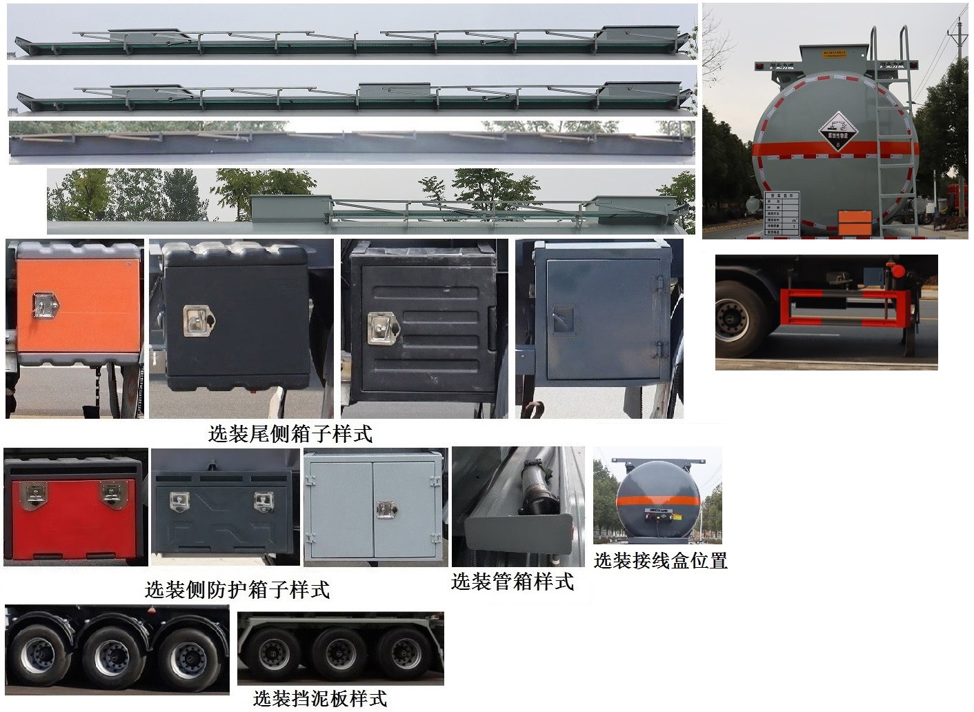 中汽力威牌HLW9402GFWB腐蚀性物品罐式运输半挂车公告图片