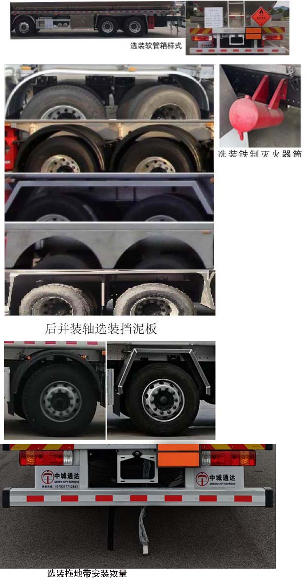 中城通達(dá)牌CLE5324GYYFB1鋁合金運(yùn)油車(chē)公告圖片