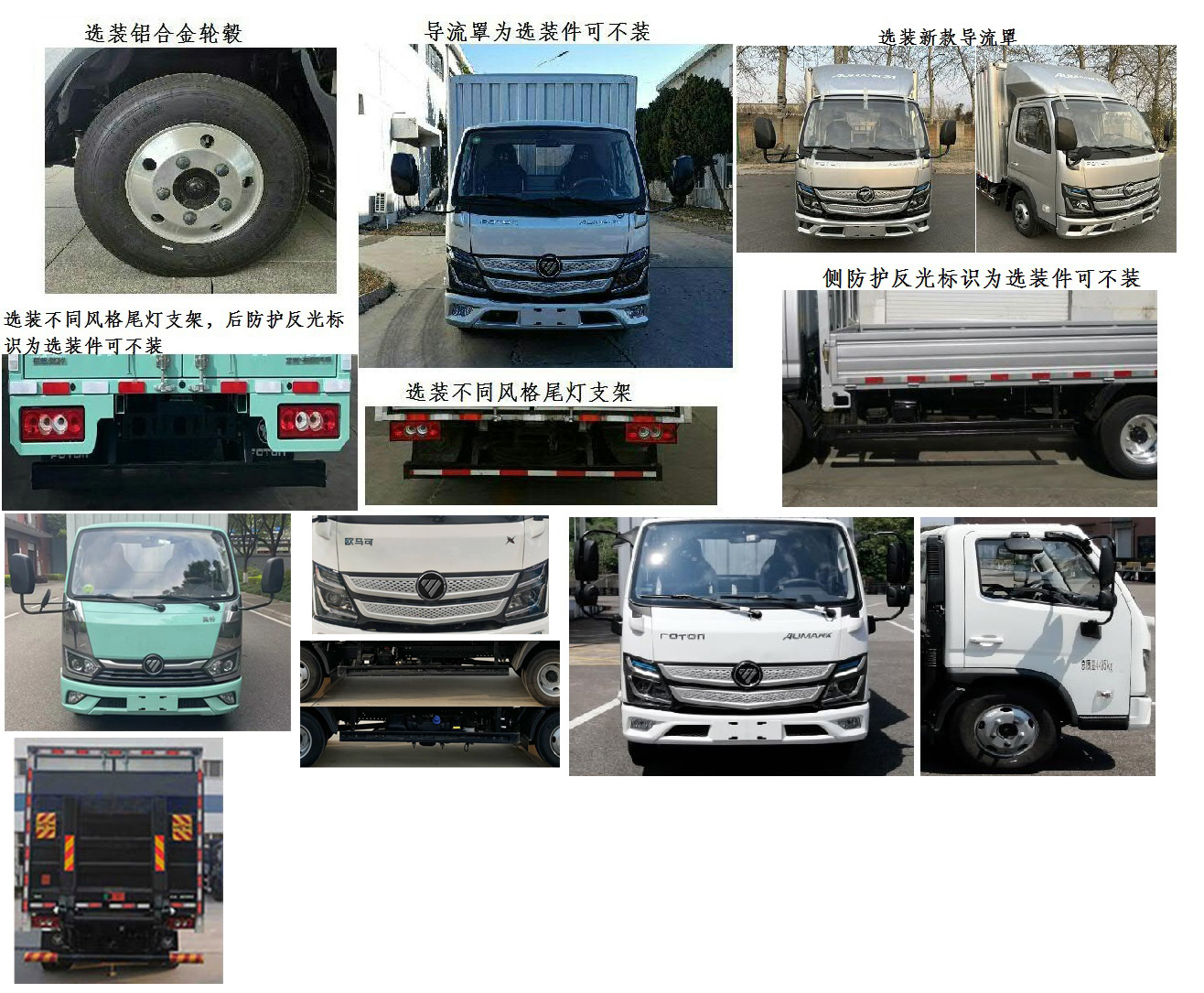 福田牌BJ5044XXY-3A厢式运输车公告图片