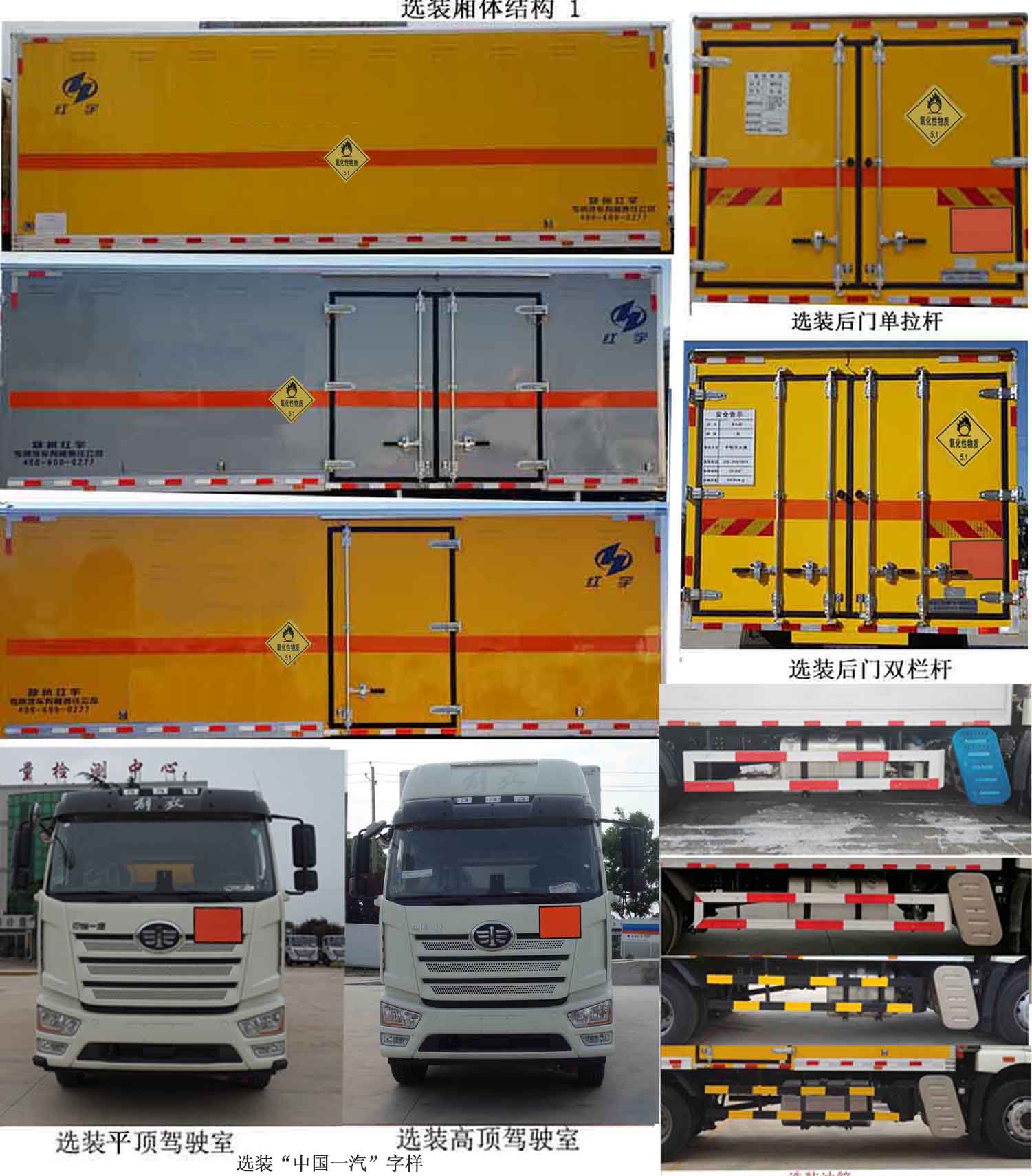 红宇牌HYJ5180XYW-CA氧化性物品厢式运输车公告图片