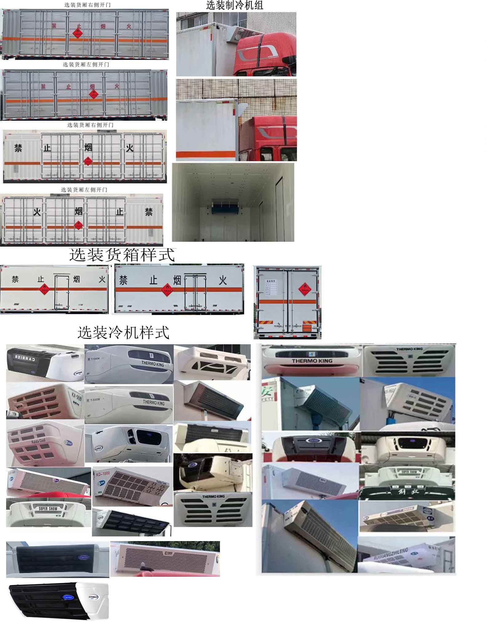 豐霸牌STD5260XRYCA6易燃液體廂式運(yùn)輸車公告圖片