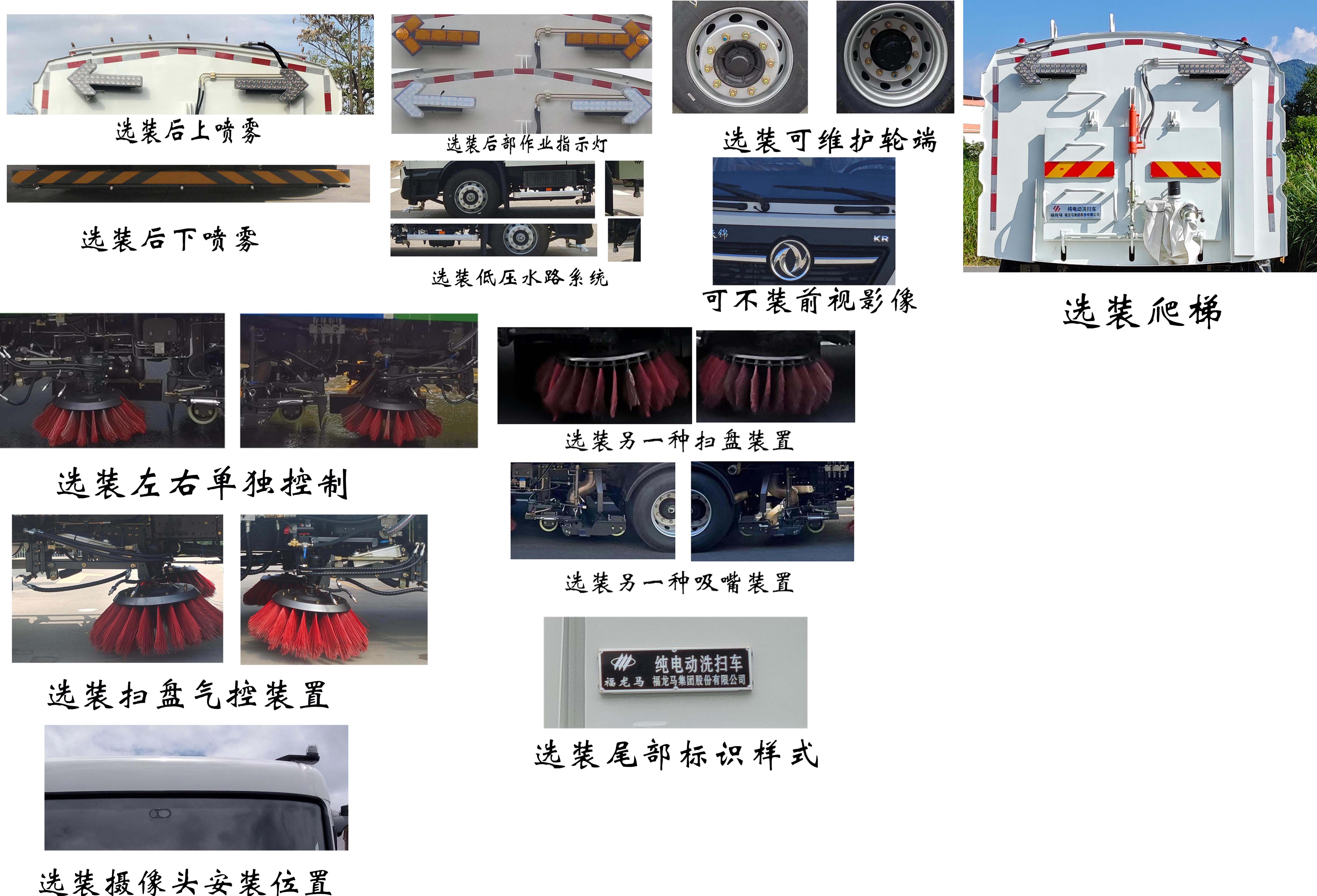 福龙马牌FLM5183TXSDFBEV纯电动洗扫车公告图片