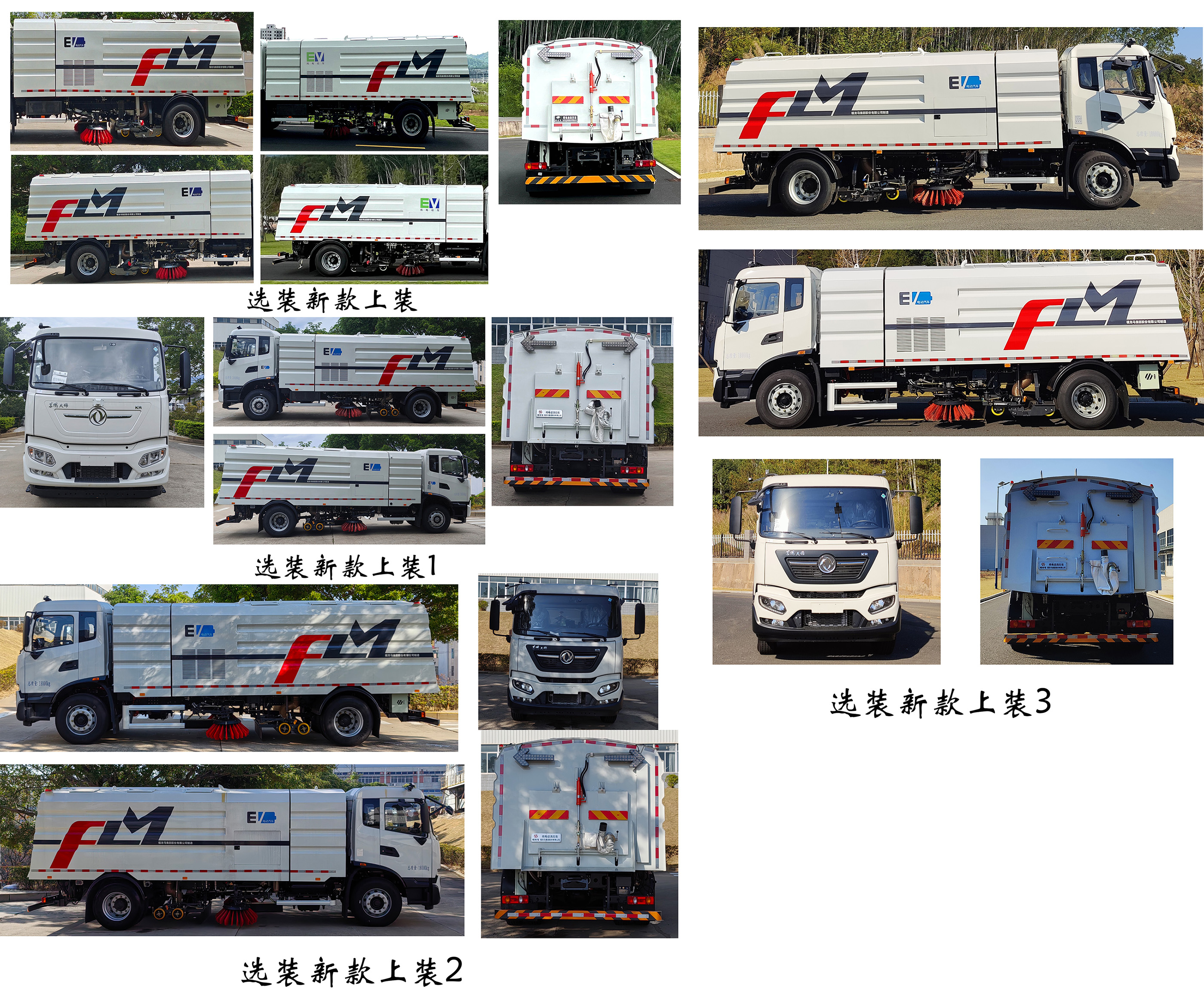 福龙马牌FLM5183TXSDFBEV纯电动洗扫车公告图片