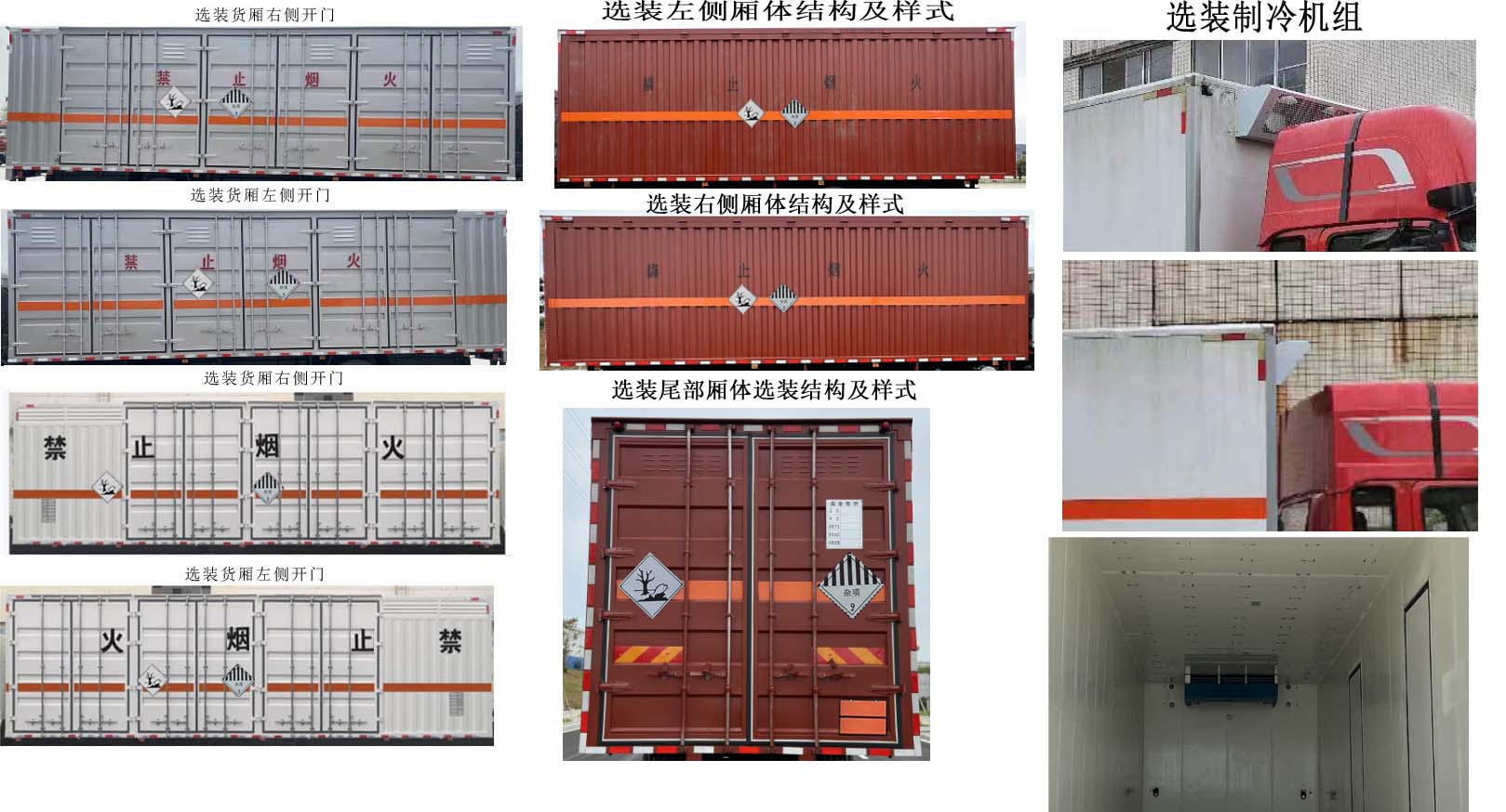 豐霸牌STD5260XZWCA6雜項危險物品廂式運輸車公告圖片