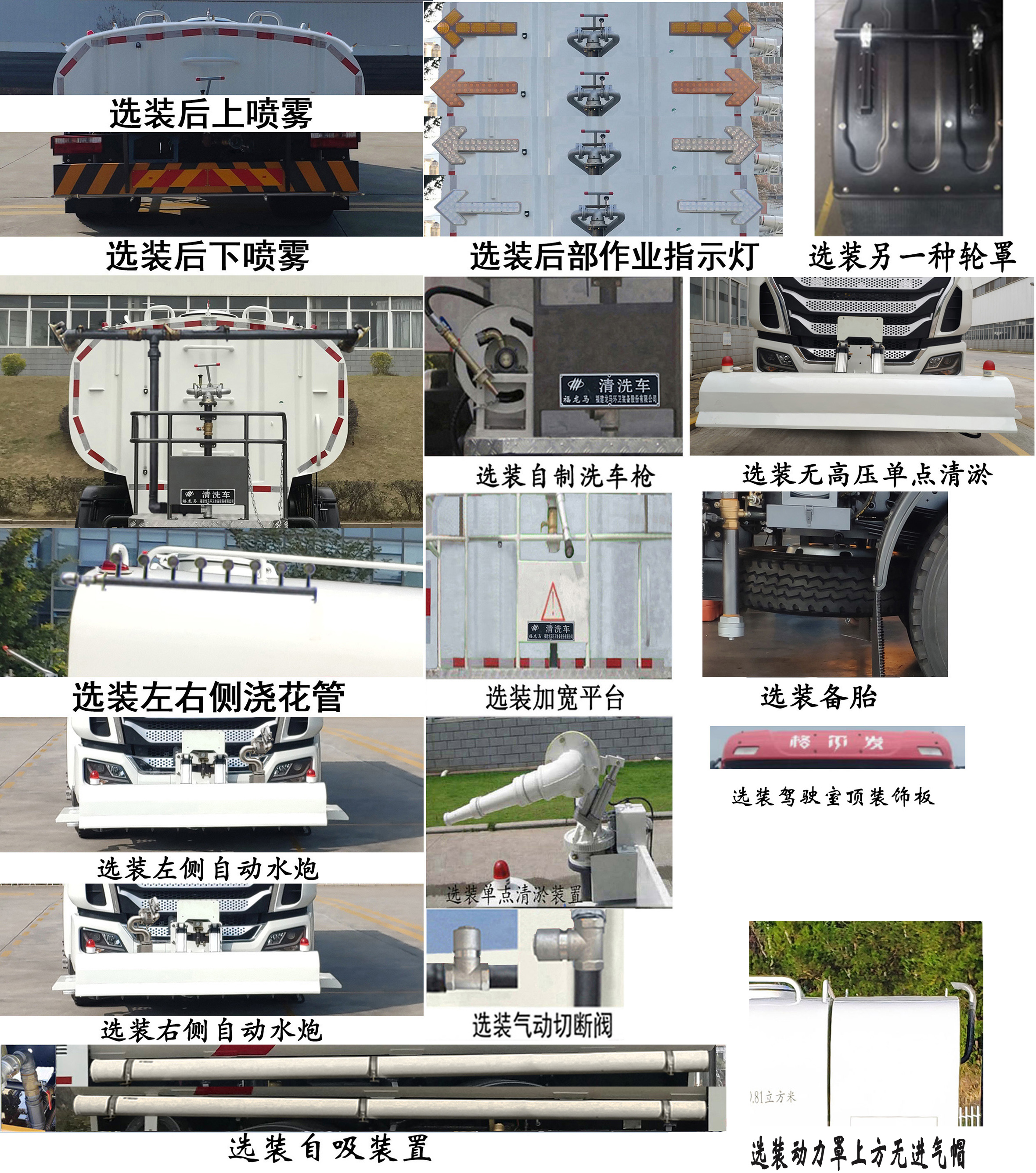 福龙马牌FLM5180GQXJZ6清洗车公告图片