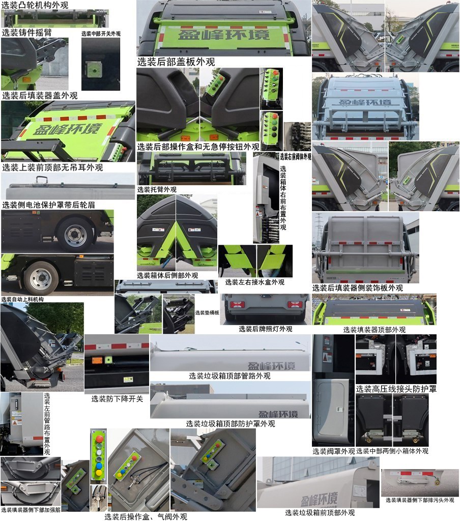 中聯(lián)牌ZBH5121ZYSSHABEV純電動(dòng)壓縮式垃圾車公告圖片