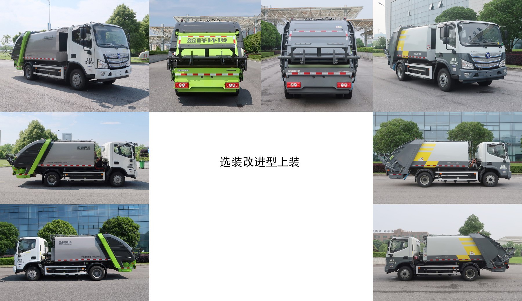 中聯(lián)牌ZBH5101ZYSBJBEV純電動壓縮式垃圾車公告圖片