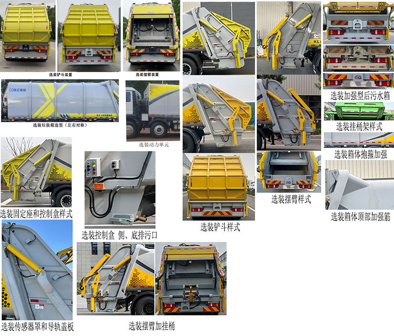 徐工牌XGH5310ZYSZ6壓縮式垃圾車公告圖片