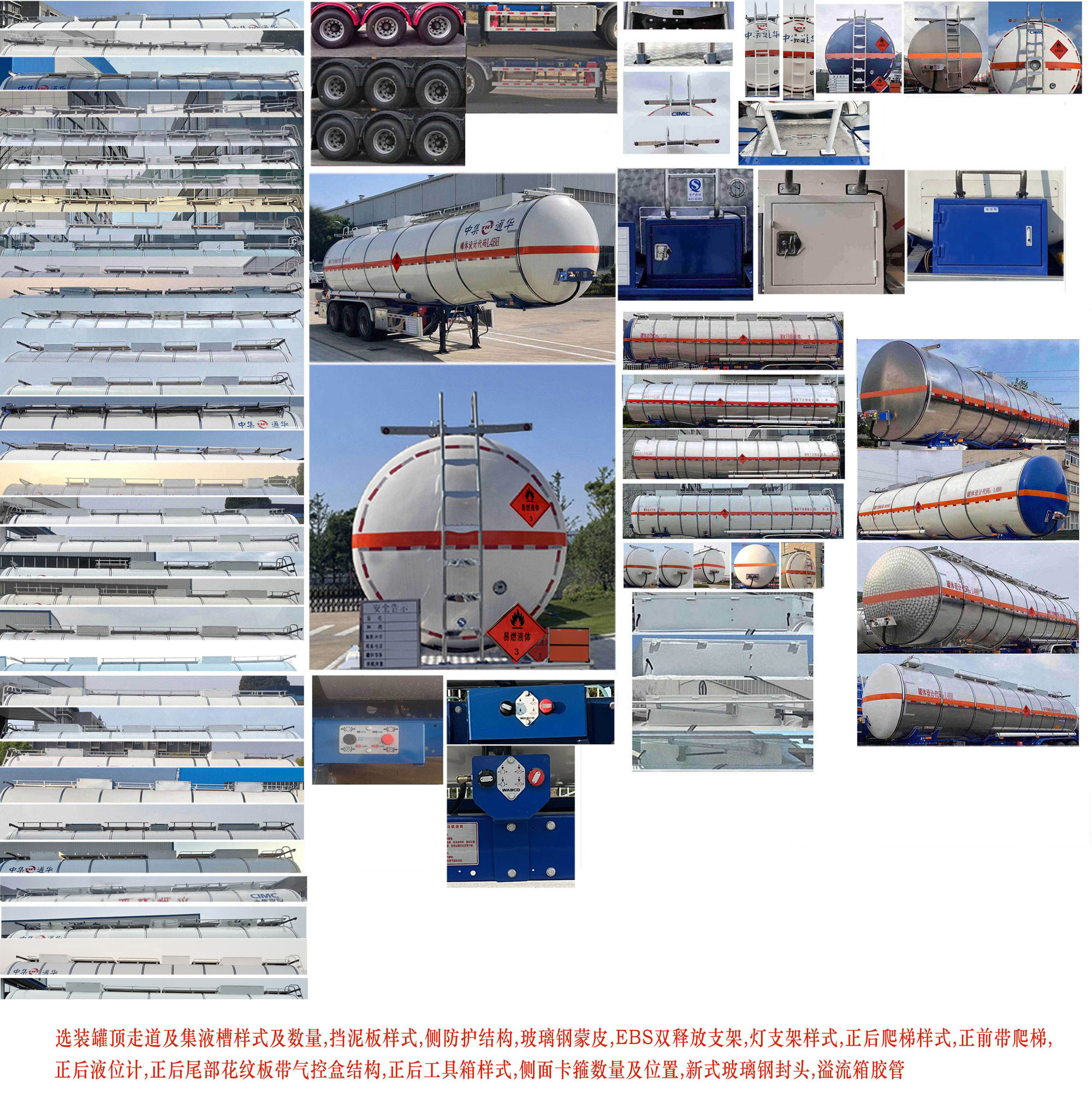 通华牌THT9405GRYDY45A易燃液体罐式运输半挂车公告图片