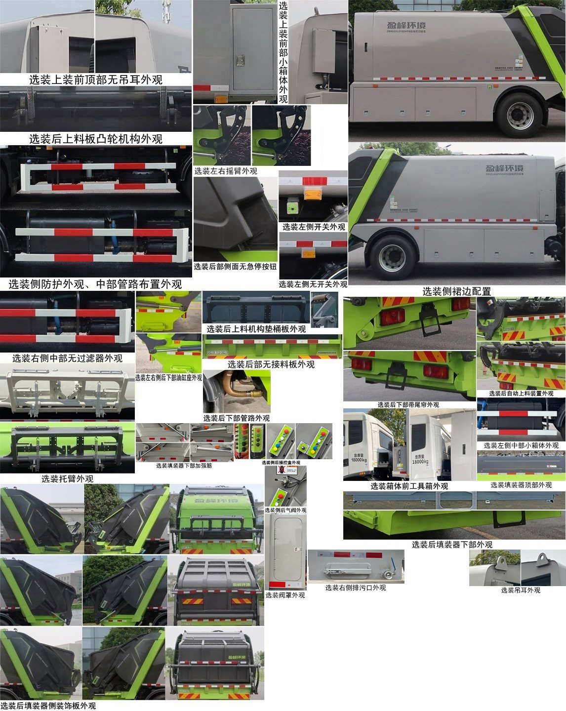 中联牌ZBH5181ZYSDHE6压缩式垃圾车公告图片