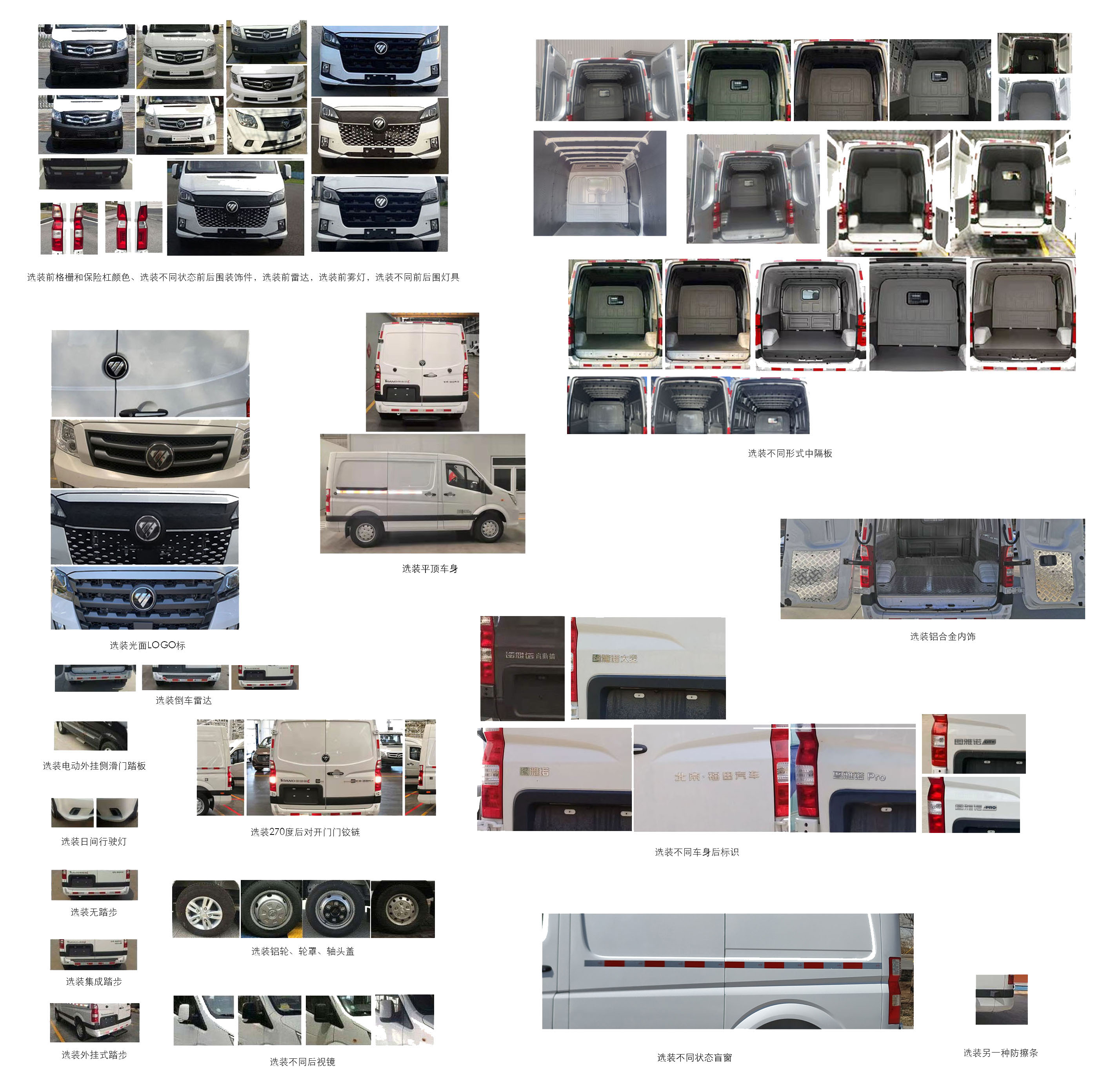 福田牌BJ5048XXY-X4廂式運(yùn)輸車公告圖片