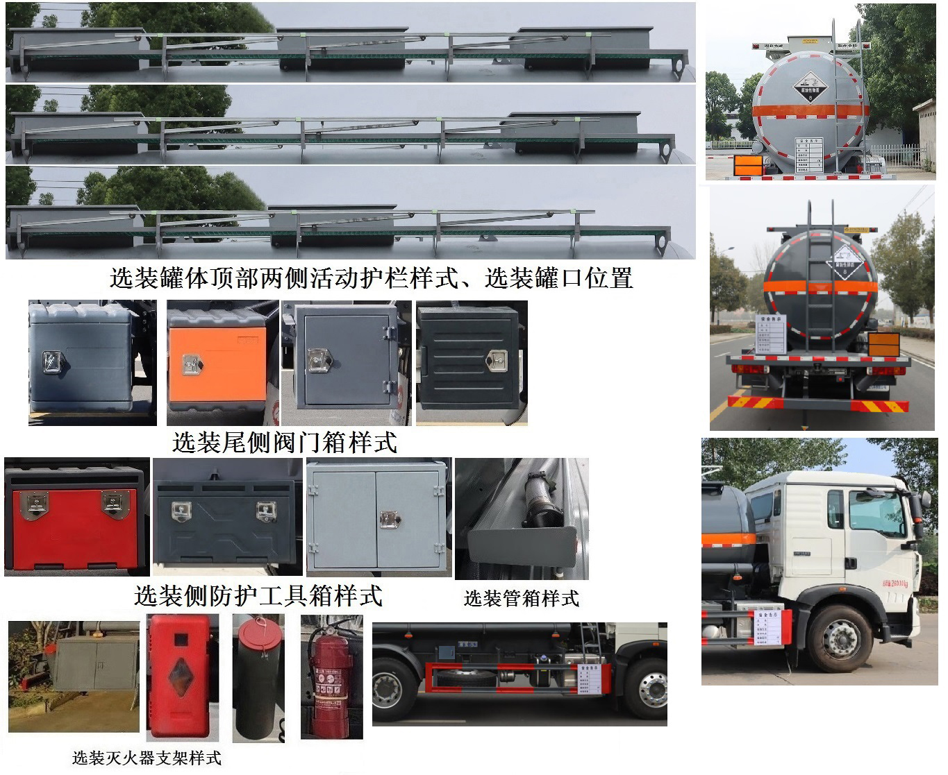 中汽力威牌HLW5263GFWZ6腐蝕性物品罐式運輸車公告圖片