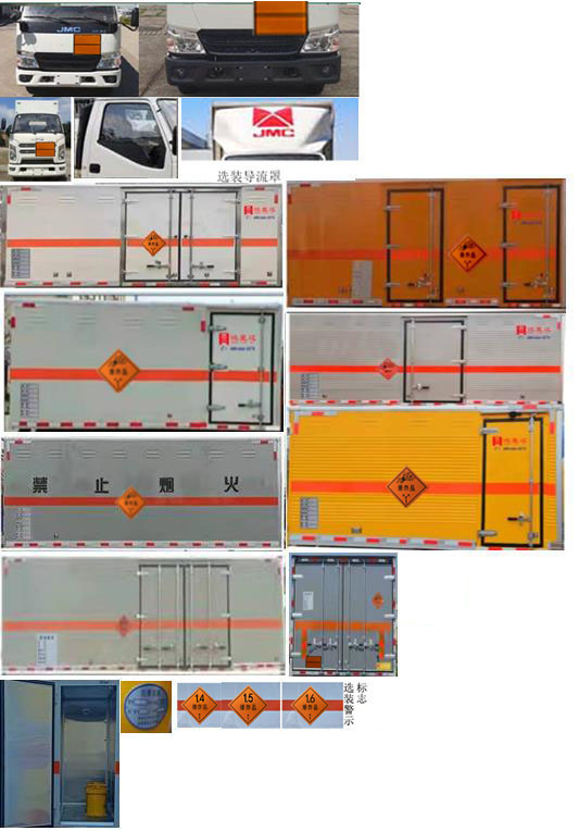 鴻星達(dá)牌SJR5045XQY-6JX爆破器材運(yùn)輸車公告圖片