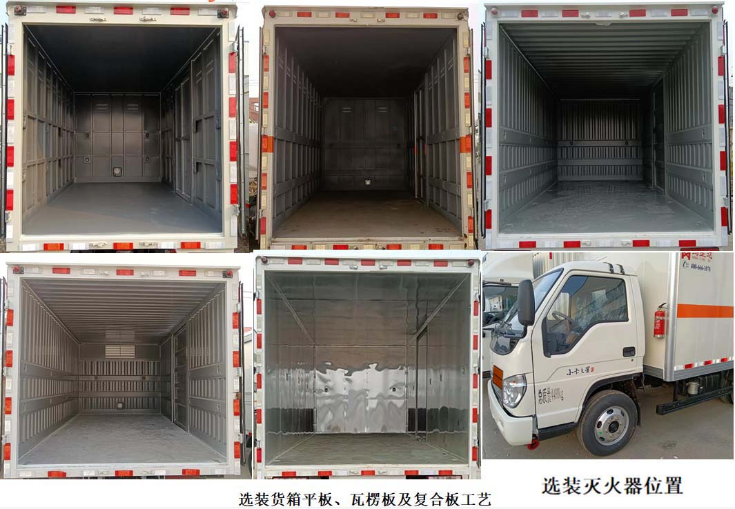 鸿星达牌SJR5043XRQ-6易燃气体厢式运输车公告图片