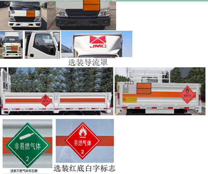 鸿星达牌SJR5045TQP-6气瓶运输车公告图片