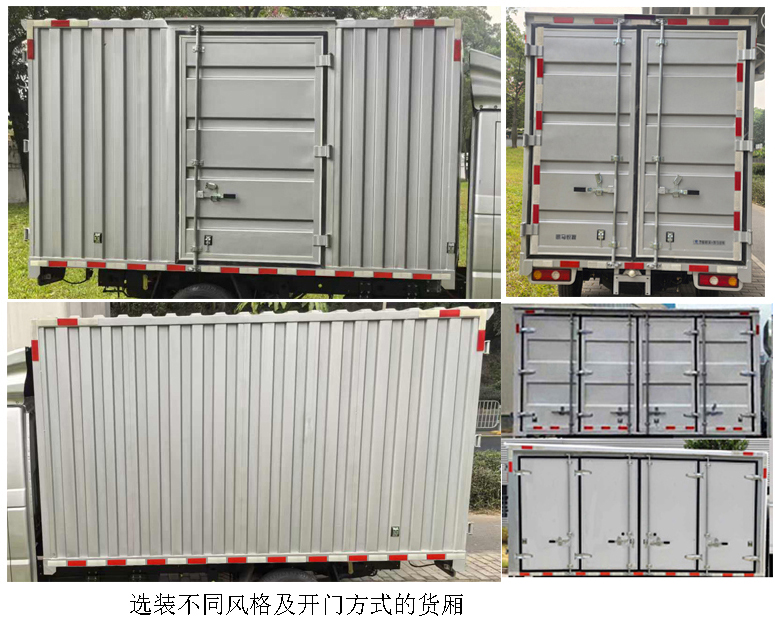 凱馬牌KMC5033XXYBEVC305D純電動廂式運(yùn)輸車公告圖片